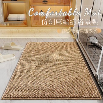 衛生間仿劍麻地墊浴室門口吸水地毯家用廁所防滑腳墊衛浴門墊子[][DD190109]