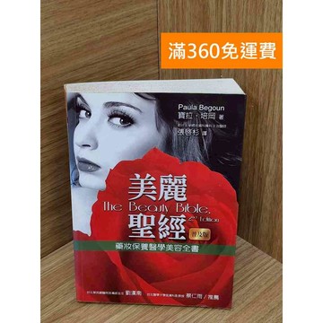 【雷根360免運】【送贈品】美麗聖經普及版  #七成新 #九成新【PIF1259】