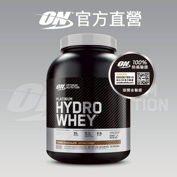 【美國 ON 歐恩】白金級 HYDRO WHEY 水解分離 乳清蛋白(3.61磅/罐)