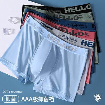 【粉紅菲菲】HELLO大尺碼冰絲男士內褲純色舒適透氣青少年透氣平角男短內褲（023）18-1037