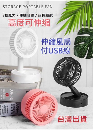 大賀屋 伸縮風扇 折疊風扇 台式風扇 usb風扇 充電風扇 桌面風扇 迷你風扇 攜帶風扇 手機支架 C00010280