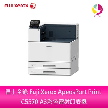 富士全錄 Fuji Xerox ApeosPort Print C5570 A3彩色雷射印表機【APP賺6%點數 領券最高折500】