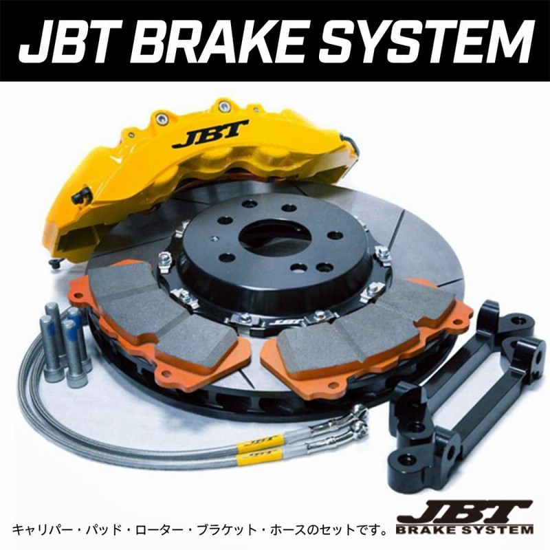 JBTブレーキキャリパー4POT（SP4P）+2ピース355mmスリット