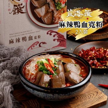 宵夜好幫手 網紅推薦 [方便麵/即食美食]《藍海饌》麻辣鴨血寬粉每盒2入裝(共1盒)