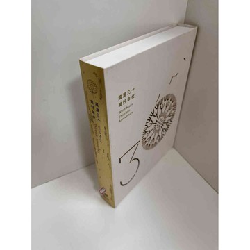 【大衛360免運】【送贈品】風潮三十．美好年代 #9成新【P-E1500】