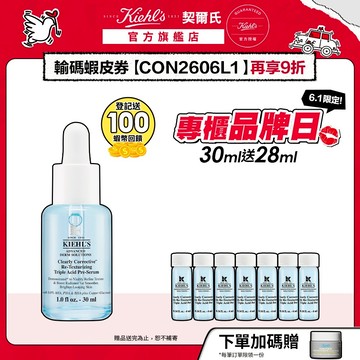 契爾氏 激光三酸煥膚精華液 30ml送28ml｜醫學級 老廢角質 改善顆粒 敏感肌｜Kiehl's 官方旗艦店