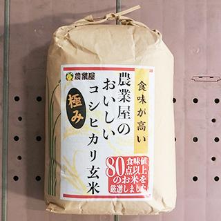 令和5年産  コシヒカリ  良質米「極み」玄米 10kg 三重県産 米 コメ お米 10キロ こしひかり