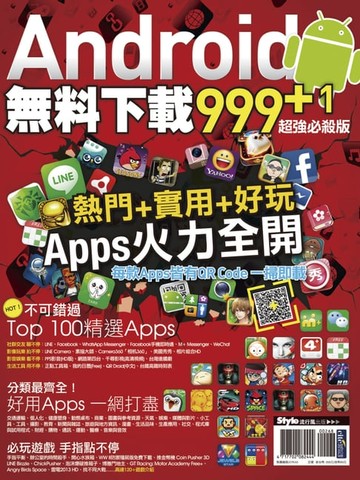 【電子書】Android無料下載999+1 超強必殺版