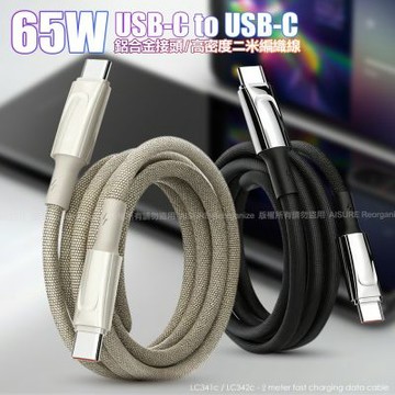 LDNIO 5mm加粗 USB-C to USB-C 鋁合金編織線-2米