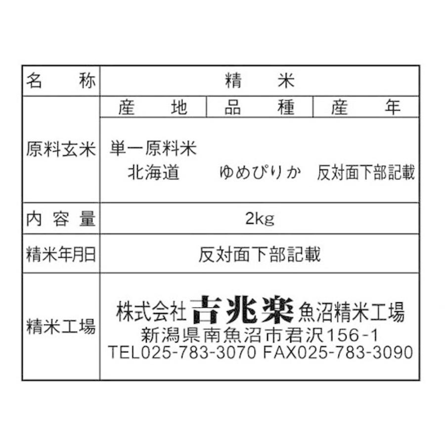 北海道産 ゆめぴりか 6kg(2kg×3) お米 お取り寄せ お土産 ギフト プレゼント 特産品