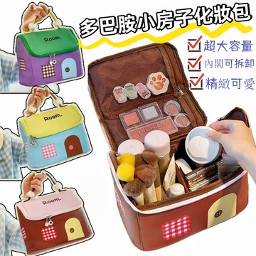 台灣隔日達 化妝包 大容量 韓式時尚 小房子化妝包  分區收納 旅行洗漱包 防水化妝包 收納包 手提包
