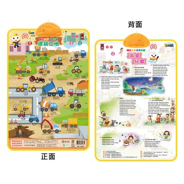 [風車圖書] FOOD超人有聲學習掛圖-建築工地&英文兒歌