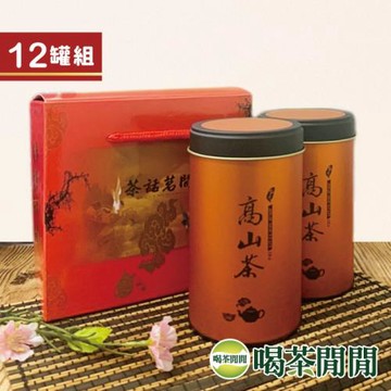 喝茶閒閒 手採甘韻高山金萱茶 3斤12罐/贈二入提盒