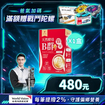 超級精力酵母薑黃B群  (30粒/盒)