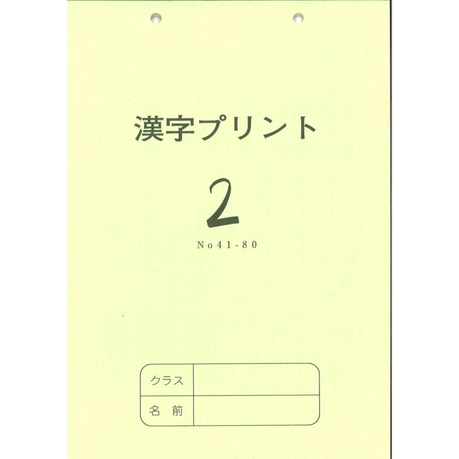 低学年用漢字プリント