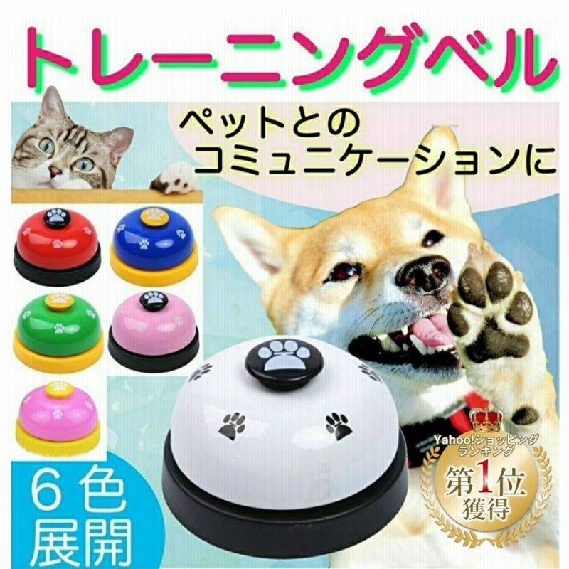 最大78％オフ！ コールベル 呼び鈴 卓上ベル カウンターベル 訓練用品 ペットおもちゃ 白 黒