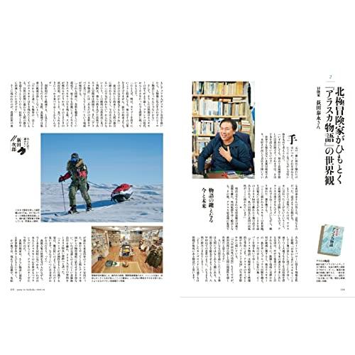 山と溪谷2022年1月号 日本アルプス