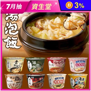 【米大師】湯泡飯(菠菜／羅宋／紅蔥肉燥／麻油雞／麻辣牛／鮮蝦蛋／肉燥蛋／鮮菇)