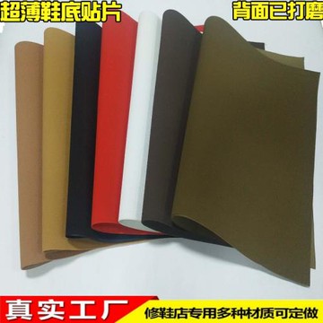 鞋掌貼 耐磨鞋跟貼  鞋底貼  鞋掌鞋掌后跟耐磨靜音耐磨修補皮鞋