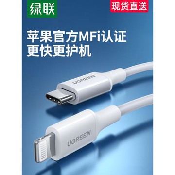 綠聯pd快充iphone14pro數據線mfi認證適用IOS系統手機8ipad車載20w充電器線2米lightning轉typec短