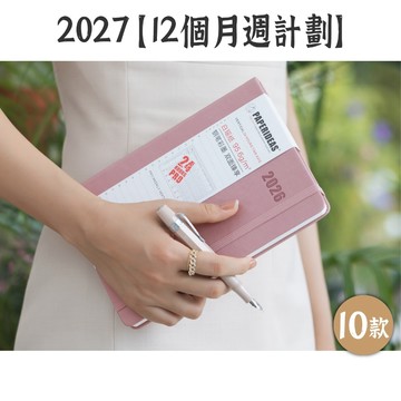 RAYRAYGO PAPERIDEAS 2027【12個月週計劃】10款 時間軸 手帳本 筆記本 行事曆 日記本 記事本