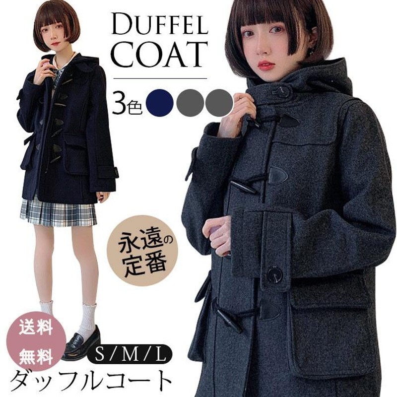 東海大相模高校制服冬コートダッフルコートレディースSS