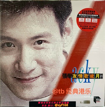 {台灣公司貨 可打統編}編號520 張學友 友情歌歲月 ARS 限量 2LP 黑膠唱片 全新