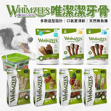 🔥嘟比寵物🔥 WHIMZEES 唯潔 狗潔牙骨 袋裝 超值盒 牙刷/鱷魚/刺蝟/六角長條型