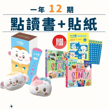 【週年慶方案】小行星幼兒誌一年12期+點讀筆3.0+點讀錄音貼紙SEL版+ I CAN SING新版2冊 (人物同樂會、節慶狂歡節)~加贈萌萌臉摺疊購物袋(樂樂/心心二選一)！