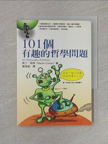 【書寶二手書T1／哲學_U6E】101個有趣的哲學問題_黃維郁, Martin cohen