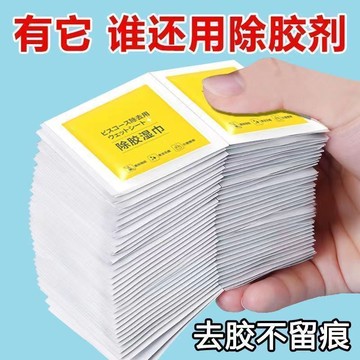 🔥臺灣出貨24H🔥【除膠神器】除膠濕巾傢用清除不幹膠粘膠汽車去除去膠脫膠清潔劑