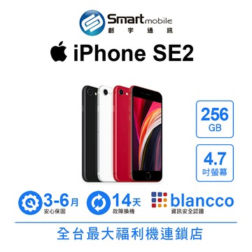 【創宇通訊│福利品】Apple iPhone SE2 256GB 4.7吋 (2020)