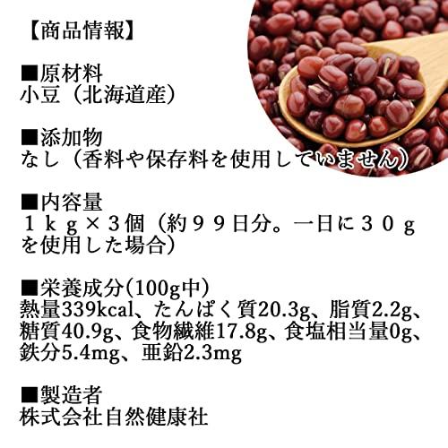 自然健康社 小豆 1kg×3個 あずき 北海道産 国産 乾燥豆*