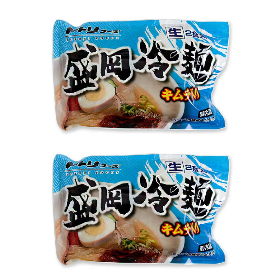 盛岡冷麺2食分×2袋(トトリフーズ キャベツキムチ入り)ととり特製ダレ 生冷麺(もりおかれいめん)キムチセット ととりふーず※送料無料