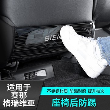 台灣公司貨 免運 可開票 適用于豐田賽那座椅后防踢改裝飾格瑞維亞專用品塞納配件內飾車貼