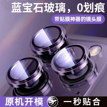 適用蘋果17鏡頭膜16藍寶石玻璃高清iphone16promax手機鏡頭貼15新款14后攝像頭17plus保護16pro鏡頭圈全包17
