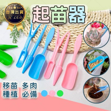 【台灣出貨 多肉小工具】 多肉工具 多肉工具組 園藝工具組 三件組 種植工具 起苗器 育苗工具組 多肉植物 多肉器具
