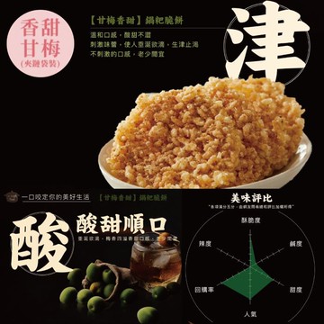 【一口鍋】8cm鍋粑脆餅10入/包 10包組合