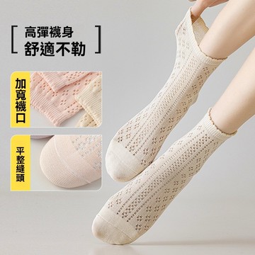 臺灣出貨 7SOX無痕透膚女襪 夏季薄款中筒襪 網眼透氣 純棉襪吸汗 防臭抗菌 花邊鏤空 獨特編製 輕柔包覆 透氣不悶腳