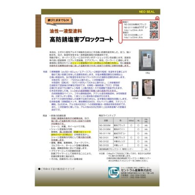 シャーシブラック 半艶ブラック 約10倍以上の 防錆力 錆止め塗料 錆の