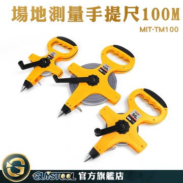 GUYSTOOL 手拉式尼龍捲尺 圓型布尺 尼龍捲尺 布呎 工程尺 皮捲尺 手提布尺 MIT-TM100 捲尺 100米量尺