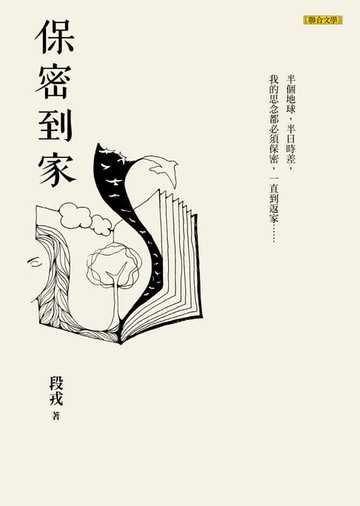 【電子書】保密到家
