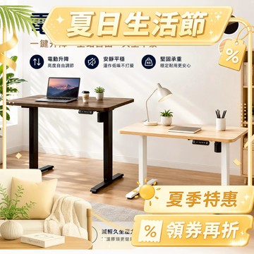 RICHOME DUKE黑爵士電動升降工作桌 升降桌 辦公桌 工作桌 電腦桌 DE301