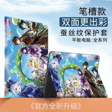 動漫原神適用蘋果10代10.9Air5芙寧娜小草神保護套mimi6雷電將軍鐘離溫迪平板殼10.9帶筆槽ipad10.2寸air4/3