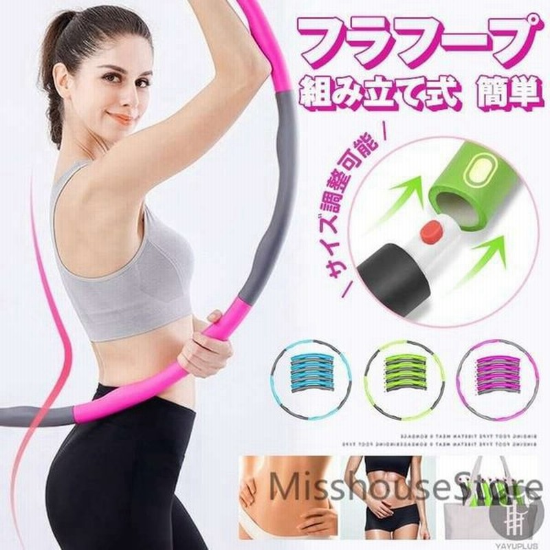 ワンピなど最旬ア フラフープ ダイエット用フラフープ サイズ 組み立て式 エクササイズ ダイエット トレーニング用品