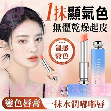 隔日到貨🔥水潤變色唇膏 不沾杯溫感變色 持久滋潤補水防乾裂 變色唇膏 唇膏 護唇膏 潤唇膏 有色護唇膏 潤色護唇膏 唇