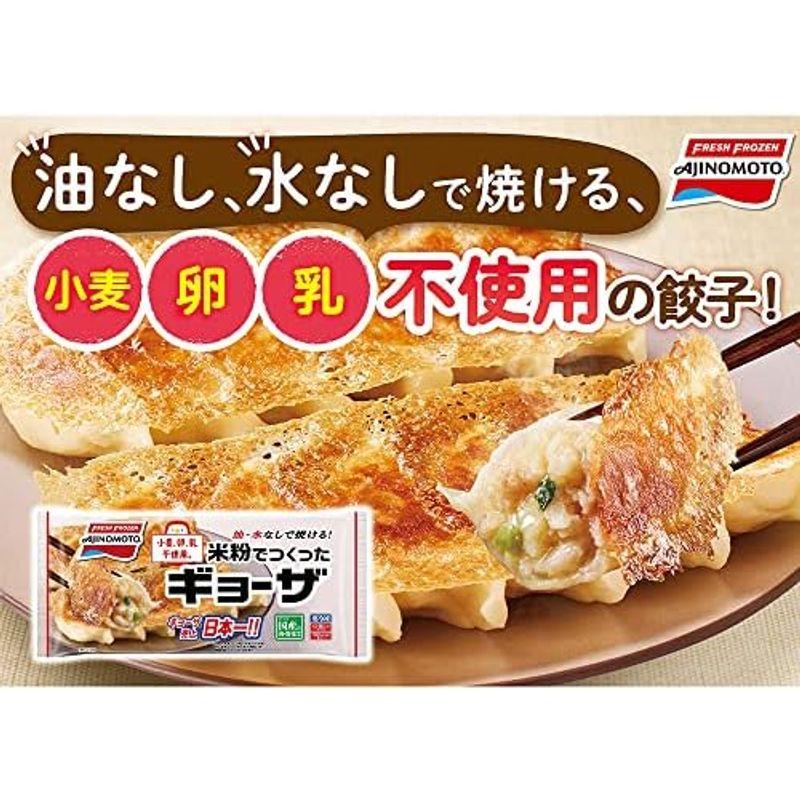 冷凍 味の素冷凍食品 米粉でつくったギョーザ 12個×5袋