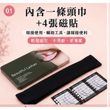 美睫磁吸頭巾睫毛嫁接輔助工具磁吸額頭巾嫁接頭巾睫毛磁吸頭巾磁片定位板美睫工具嫁接用品新手練習工具美容材料J-MAYER