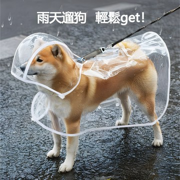【臺灣出貨】狗雨衣 狗狗雨衣 寵物雨衣 寵物透明雨衣 寵物外出雨衣 寵物輕便雨衣 寵物用品 狗狗用品 斗篷雨衣 連帽雨衣