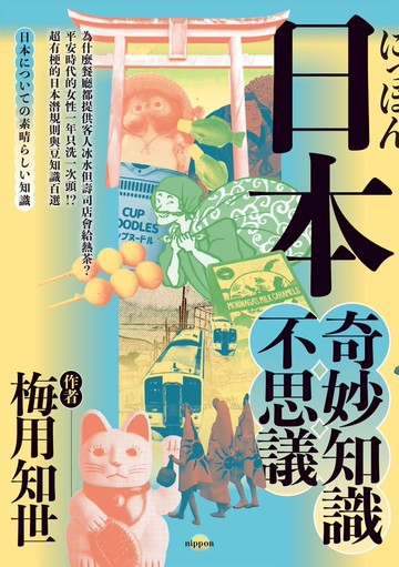 日本奇妙知識不思議：為什麼餐廳都提供客人冰水但壽司店會給熱茶？平安時代的女性一年只洗一次頭！...